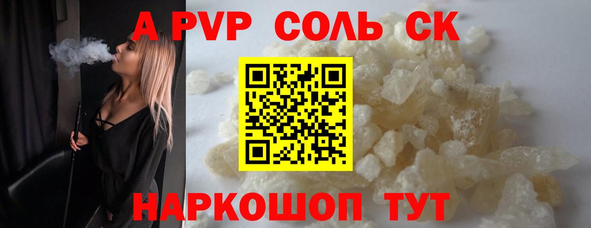 APVP Crystall  Alfa_PVP кристаллы  Alpha PVP СК  Вход с VPN  Владивосток 