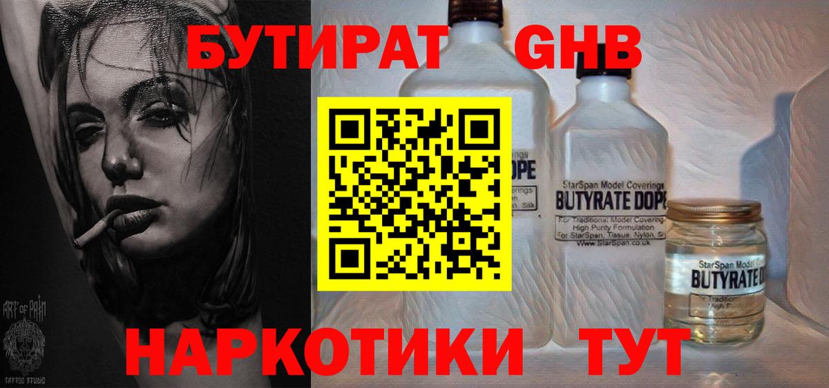 БУТИРАТ бутандиол Владивосток