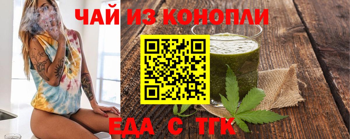 Cannafood конопля  Вход с VPN  Владивосток 