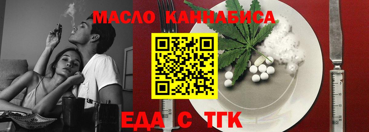 Еда ТГК конопля Владивосток
