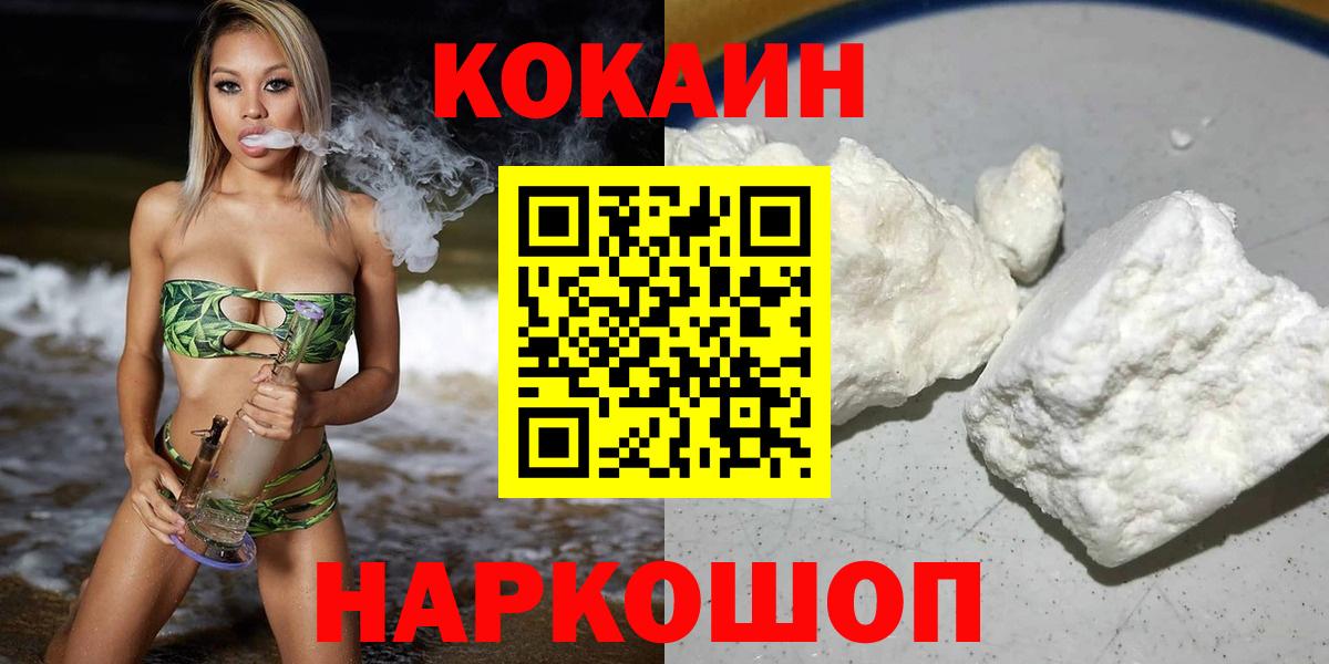 Владивосток  КОКАИН VHQ  Вход с VPN  Кокаин Fish Scale 