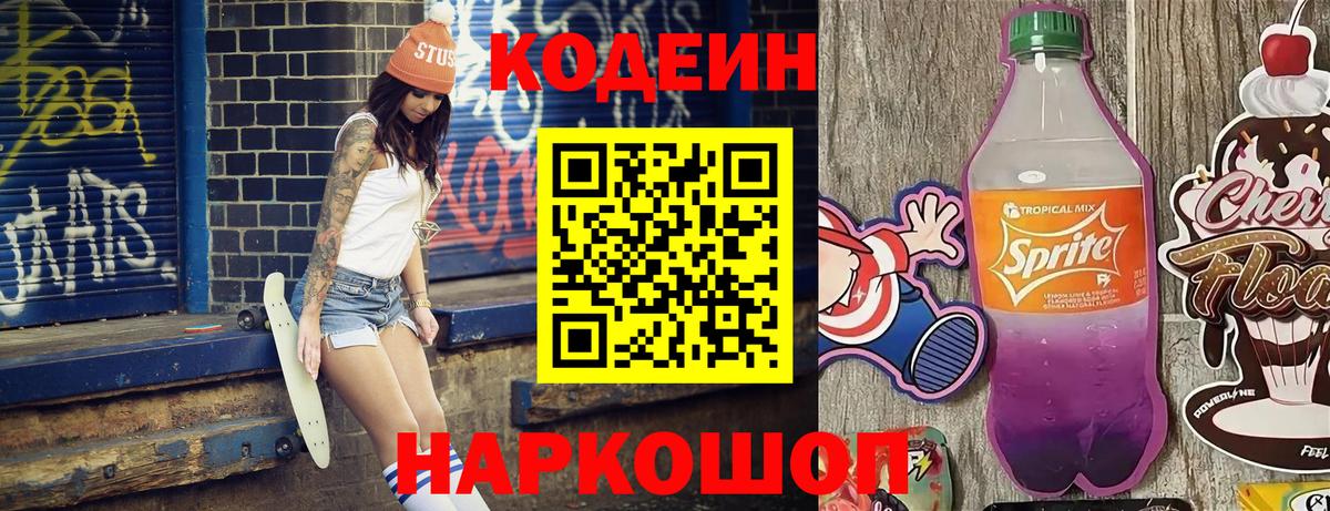 Владивосток  Кодеин напиток Lean (лин)  Кодеин напиток Lean (лин)  Вход с VPN 