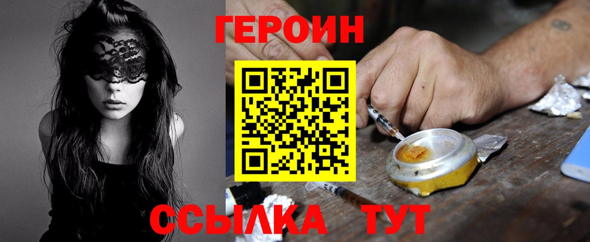 ГЕРОИН Афган  Вход с VPN  Владивосток 