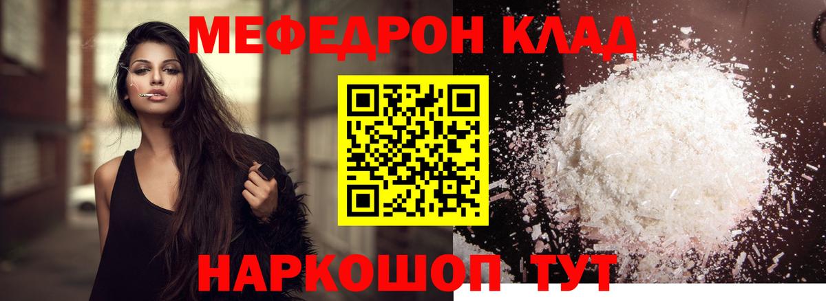 Меф мука Владивосток