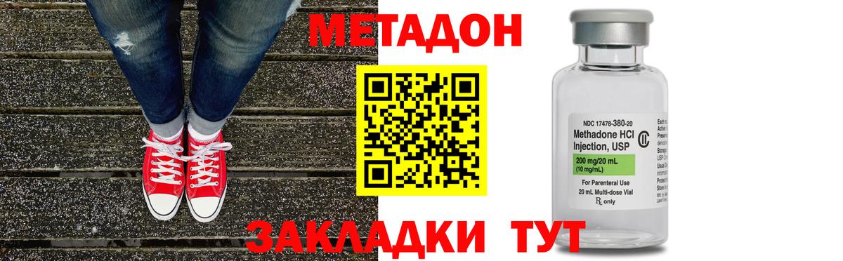 Метадон кристалл Владивосток