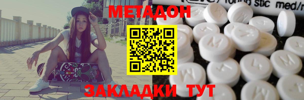 Метадон белоснежный  Метадон VHQ  Владивосток  Вход с VPN 